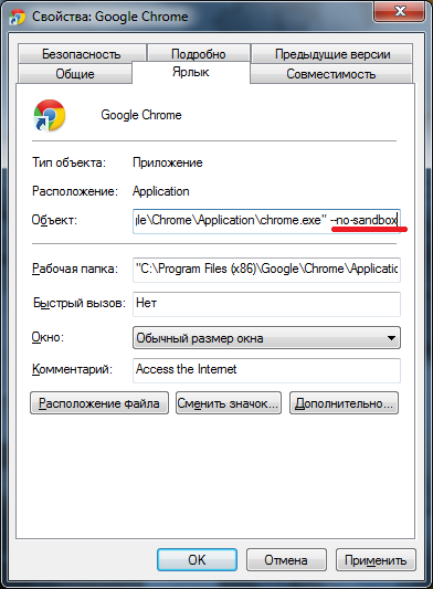 флаг командной строки no sandbox